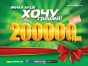 Parallel розыграла 200 000 грн!