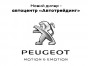 Автоцентр «Автотрейдинг» - новый официальный дилер Peugeot