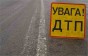 В ДТП в Полтавской области пострадало 11 человек