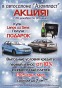 Автосалон «Азовпласт» с 20 декабря по 31 января дарит подарки  всем покупателям автомобилей  Lanos и Sens!
