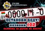 Минск "украсили" плакаты с окровавленными трупами пешеходов