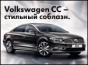 Volkswagen CC в автоцентре «Автотрейдинг»