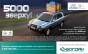 «5000 сверху» предлагает в апреле Национальный Автодилер «Богдан-Авто Холдинг» на автомобили Hyundai 2012 года выпуска