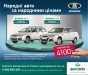 Народные автомобили Bogdan по народным ценам предлагаются в сети  Национального Автодилера!