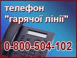 Телефон горячей линии Управления ГАИ в Донецкой области